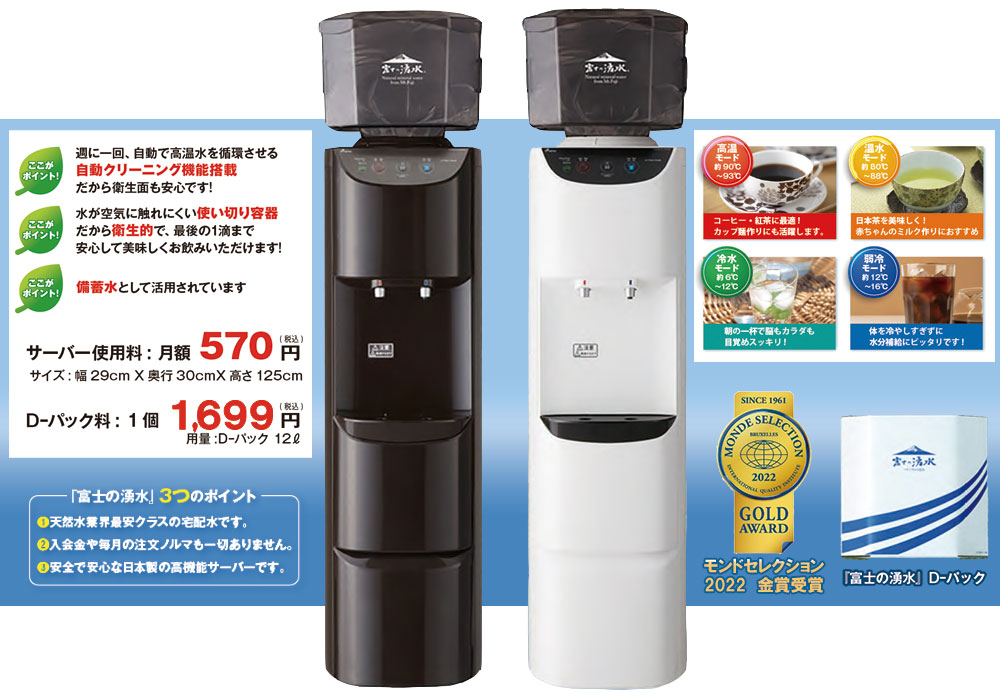 富士の湧水専用サーバーとDパック