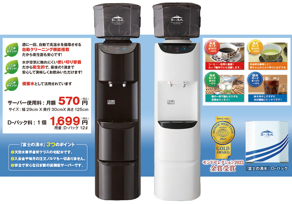 イワタニ島根 富士の湧水のポイントとサーバー使用料及びDパック価格について