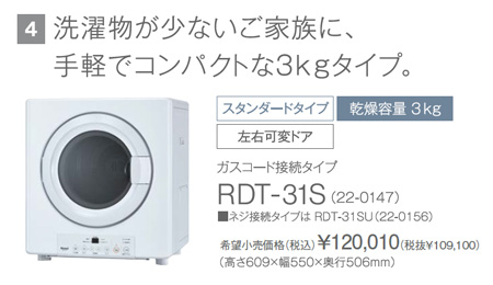 コンパクトなガス衣類乾燥機3kgタイプ