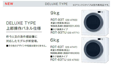 DELUXE TYPE上部操作パネル仕様