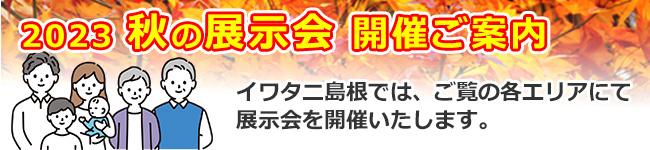 展示会開催のご案内