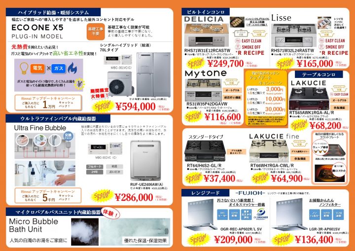 イワタニ島根津和野営業所展示会チラシ２