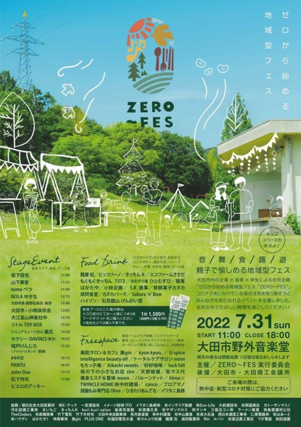 ZERP FES2022チラシ